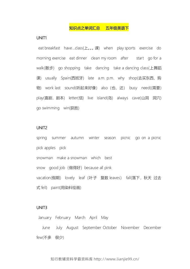 五年级英语下册知识点之单词汇总（人教PEP版）-学霸资料库学科资源下载