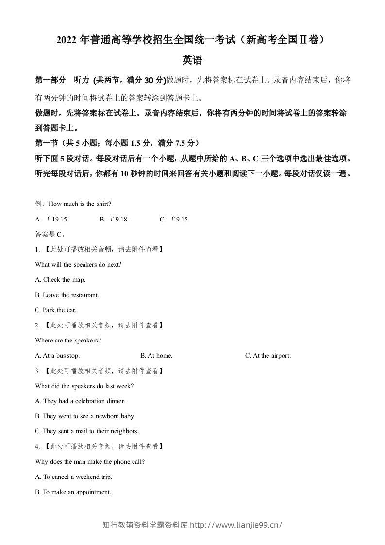 2022年高考英语试卷（新高考Ⅱ卷）（空白卷）-学霸资料库学科资源下载