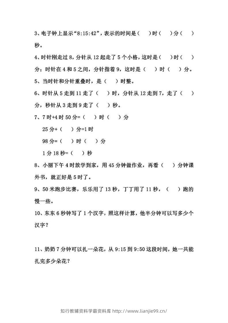 图片[2]-二年级数学下册1-8单元易错题汇总-学霸资料库学科资源下载