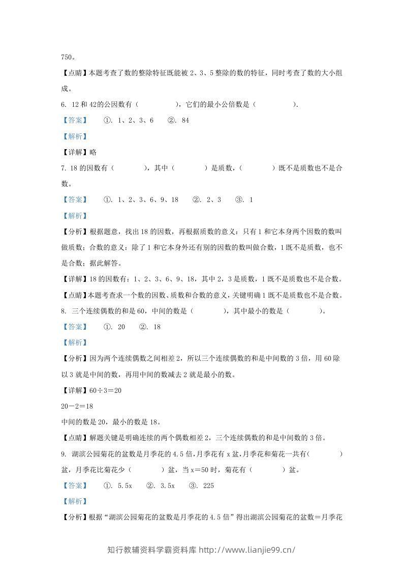 图片[3]-2021-2022学年江苏淮安洪泽区五年级下册数学4月月考试卷及答案(Word版)-学霸资料库学科资源下载