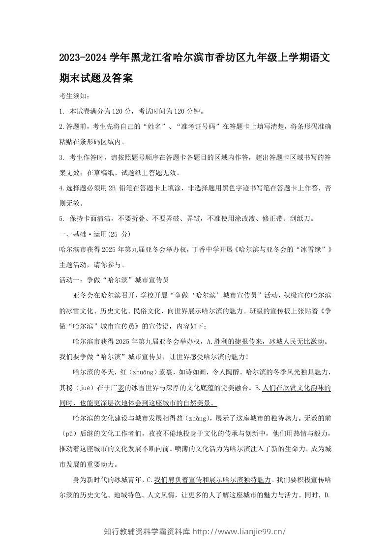 2023-2024学年黑龙江省哈尔滨市香坊区九年级上学期语文期末试题及答案(Word版)-学霸资料库学科资源下载