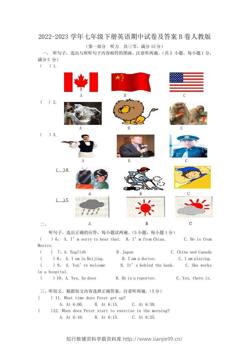 2022-2023学年七年级下册英语期中试卷及答案B卷人教版(Word版)-学霸资料库学科资源下载
