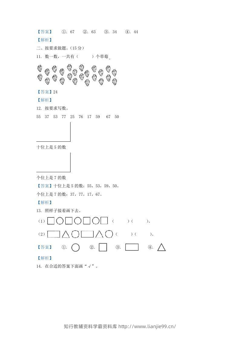 图片[3]-2021-2022学年山西省大同市一年级下册数学期中试题及答案(Word版)-学霸资料库学科资源下载