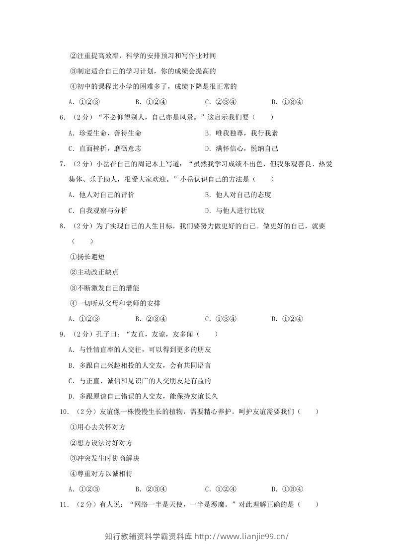图片[2]-2021-2022学年天津市东丽区七年级上册期末道德与法治试卷及答案(Word版)-学霸资料库学科资源下载