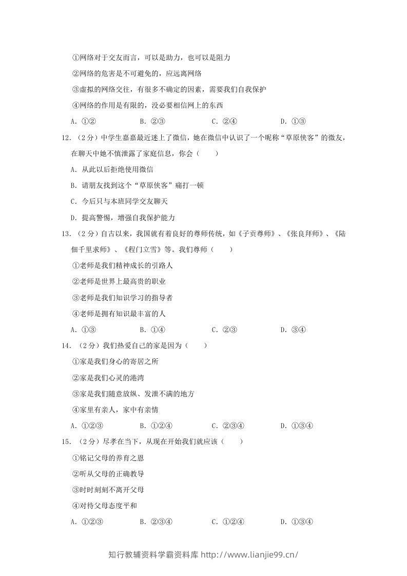 图片[3]-2021-2022学年天津市东丽区七年级上册期末道德与法治试卷及答案(Word版)-学霸资料库学科资源下载