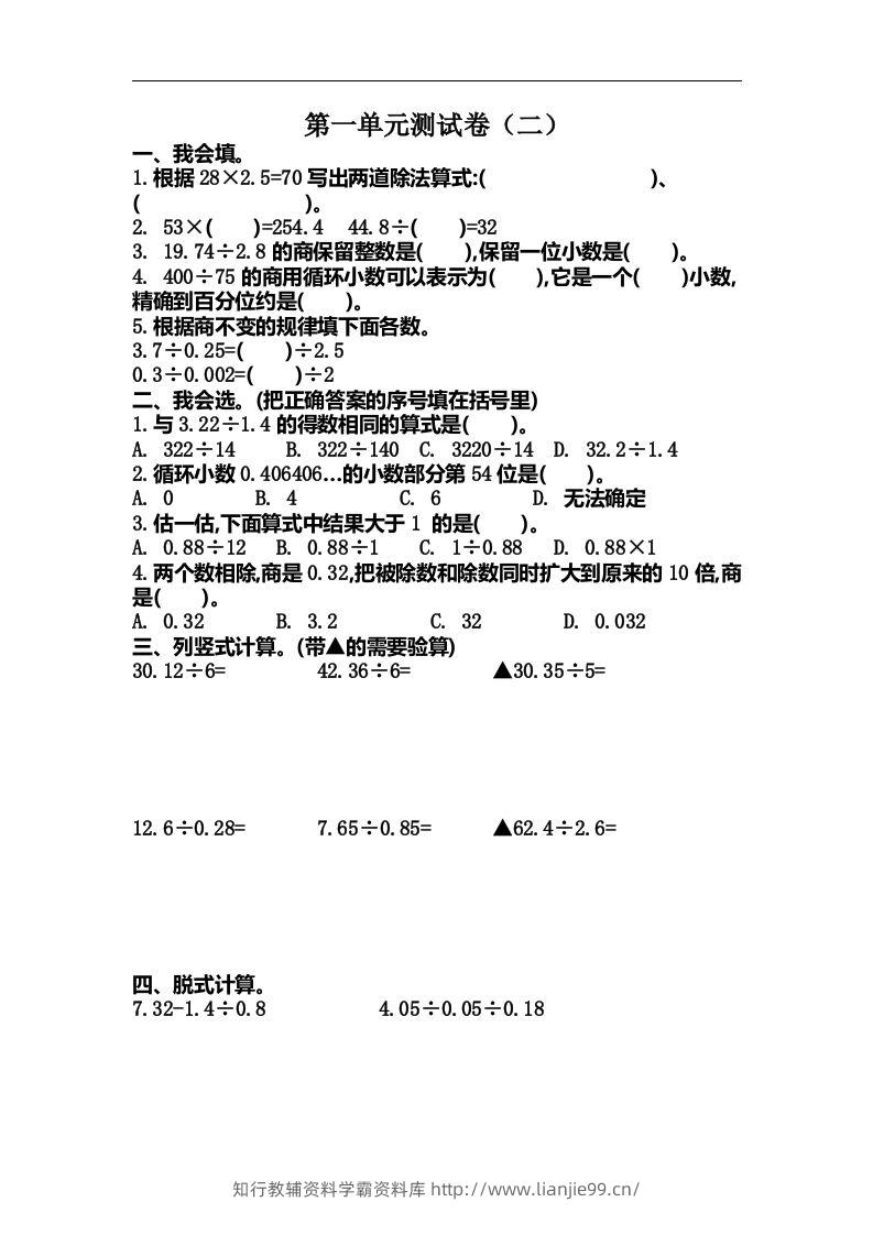 五（上）北师大数学第一单元测试卷.2-学霸资料库学科资源下载
