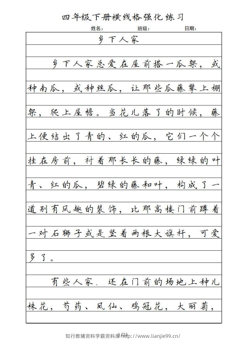 四年级语文下册横线格（部编版）-学霸资料库学科资源下载