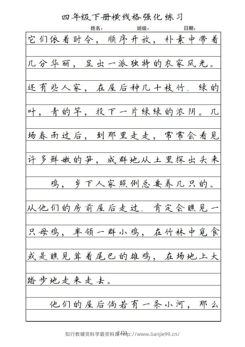 图片[2]-四年级语文下册横线格（部编版）-学霸资料库学科资源下载