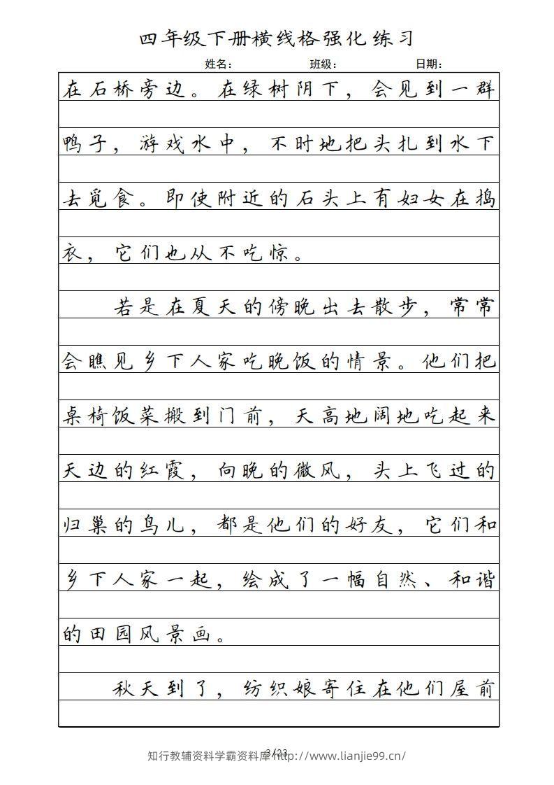 图片[3]-四年级语文下册横线格（部编版）-学霸资料库学科资源下载