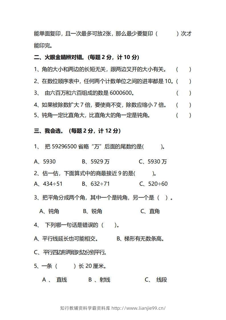 图片[2]-四上人教版数学期末真题测试卷.12-学霸资料库学科资源下载