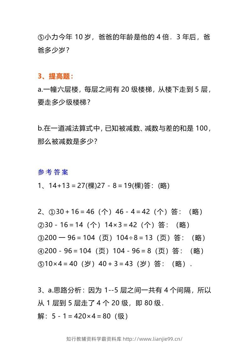图片[2]-小学三年级数学《列式计算》经典题-学霸资料库学科资源下载