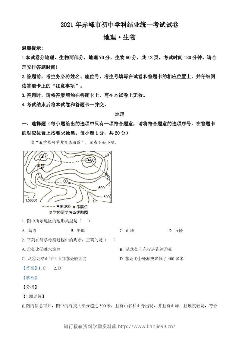内蒙古赤峰市2021年中考地理真题（含答案）-学霸资料库学科资源下载