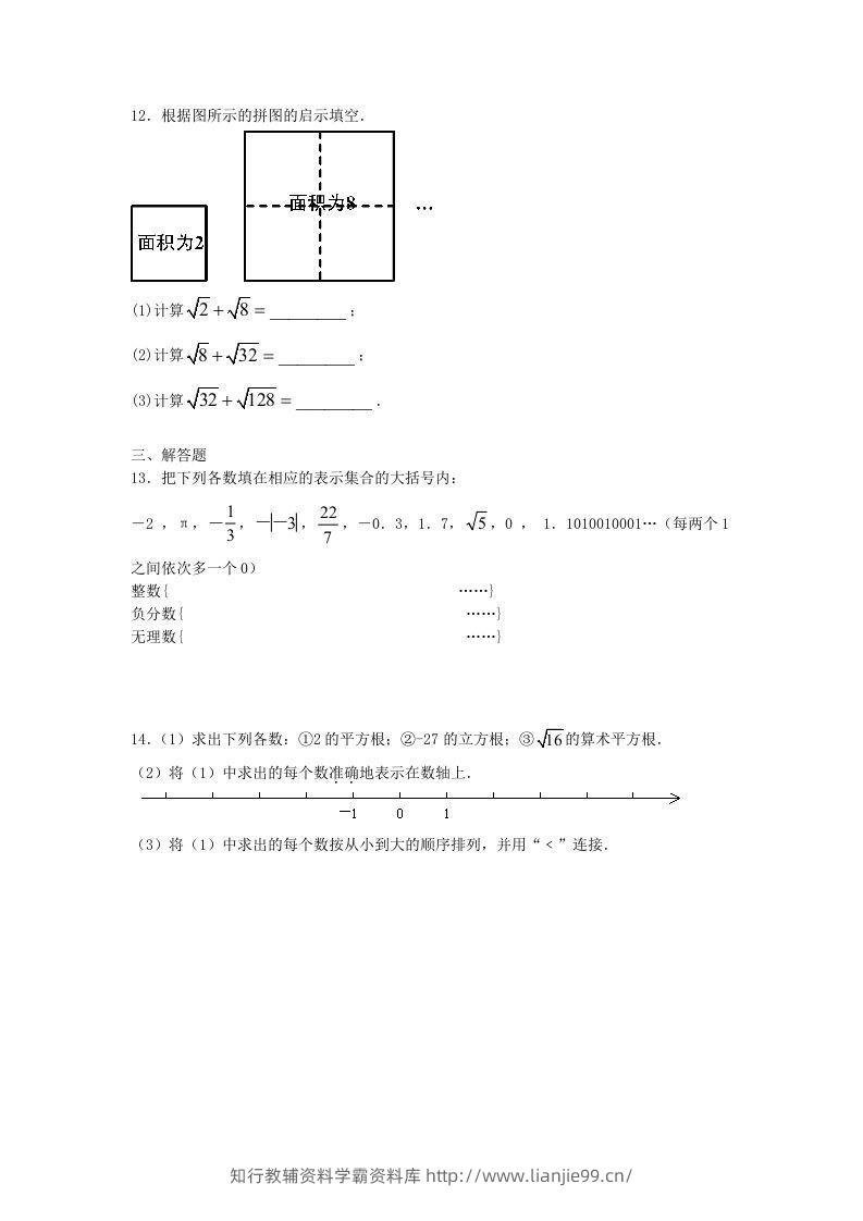 图片[2]-七年级下册数学第六章第三节试卷及答案人教版(Word版)-学霸资料库学科资源下载