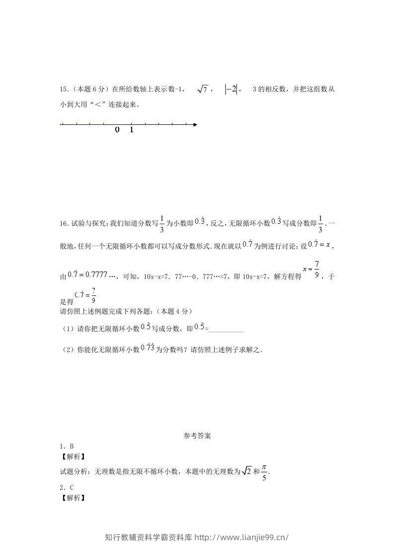 图片[3]-七年级下册数学第六章第三节试卷及答案人教版(Word版)-学霸资料库学科资源下载