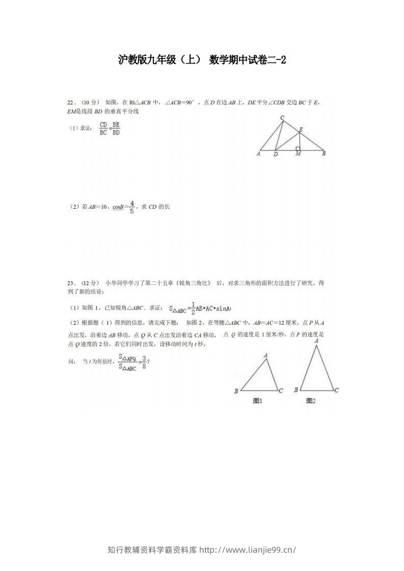 九年级（上）数学期中试卷2-2卷沪教版-学霸资料库学科资源下载