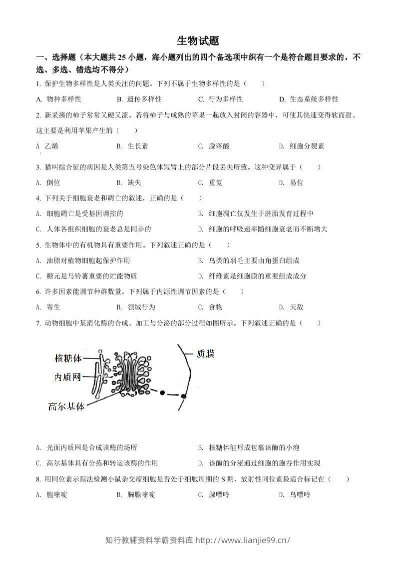 2022年高考生物试卷（浙江）【6月】（空白卷）-学霸资料库学科资源下载