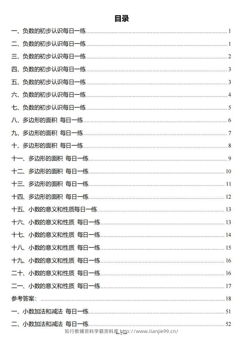 五上苏教版数学【每日一练】-学霸资料库学科资源下载