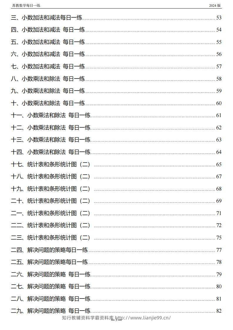图片[2]-五上苏教版数学【每日一练】-学霸资料库学科资源下载