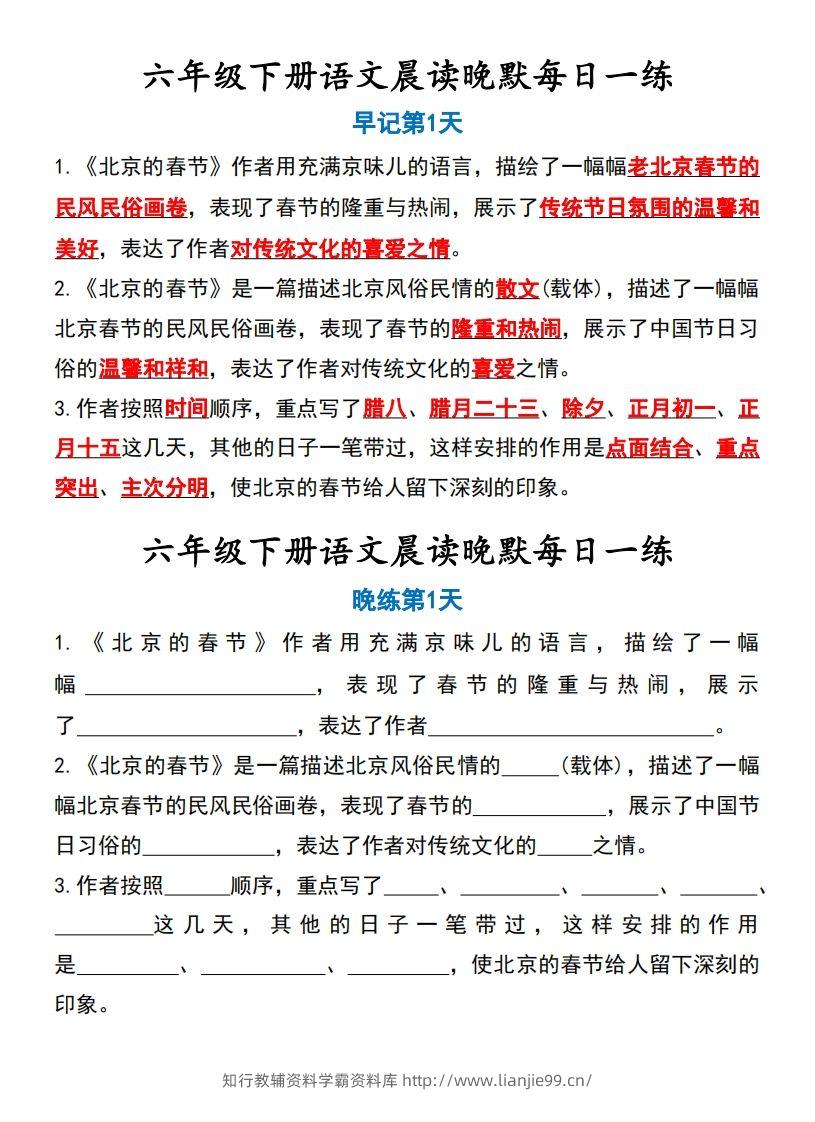 六年级下语文晨读晚默-学霸资料库学科资源下载