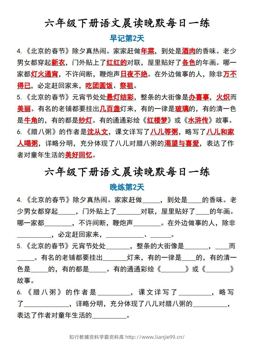 图片[2]-六年级下语文晨读晚默-学霸资料库学科资源下载