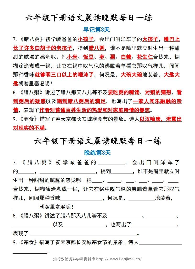 图片[3]-六年级下语文晨读晚默-学霸资料库学科资源下载