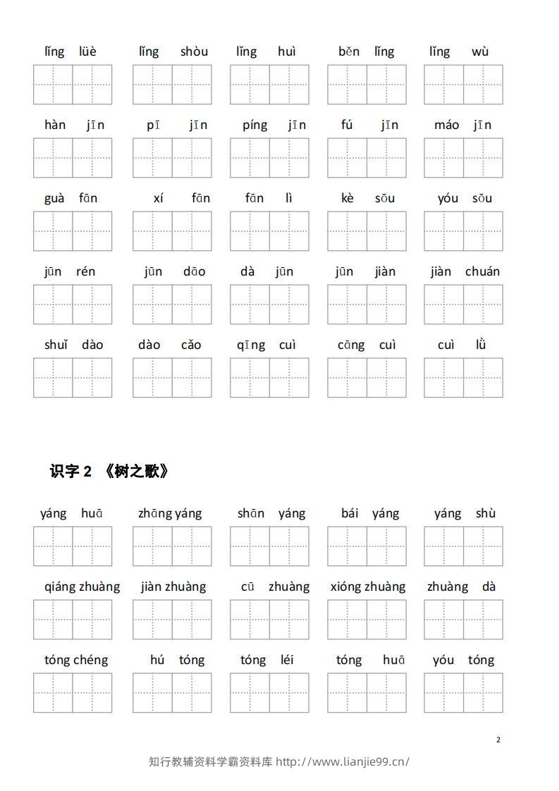 图片[2]-二年级语文上册第二单元看拼音写词语-学霸资料库学科资源下载
