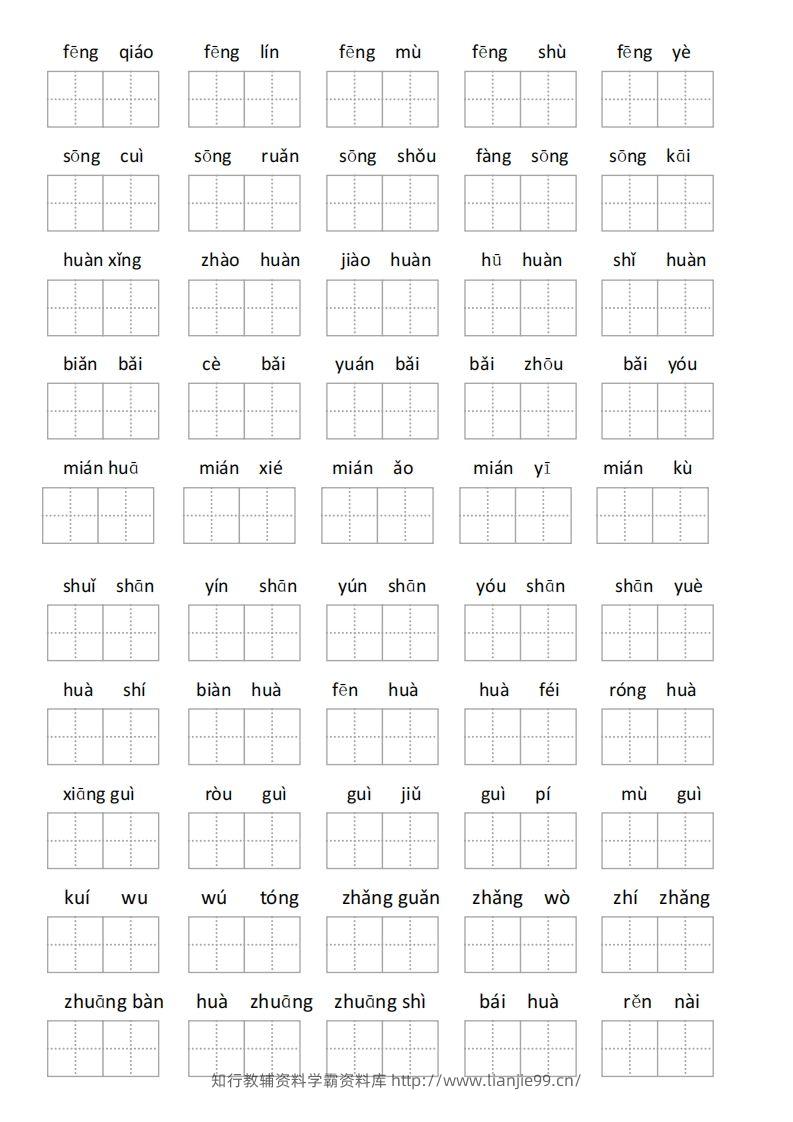 图片[3]-二年级语文上册第二单元看拼音写词语-学霸资料库学科资源下载