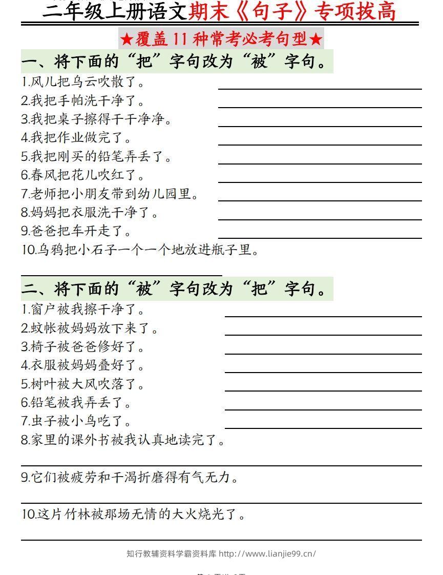 二上语文【期末专项】：句型专项拔高精练空白+-学霸资料库学科资源下载
