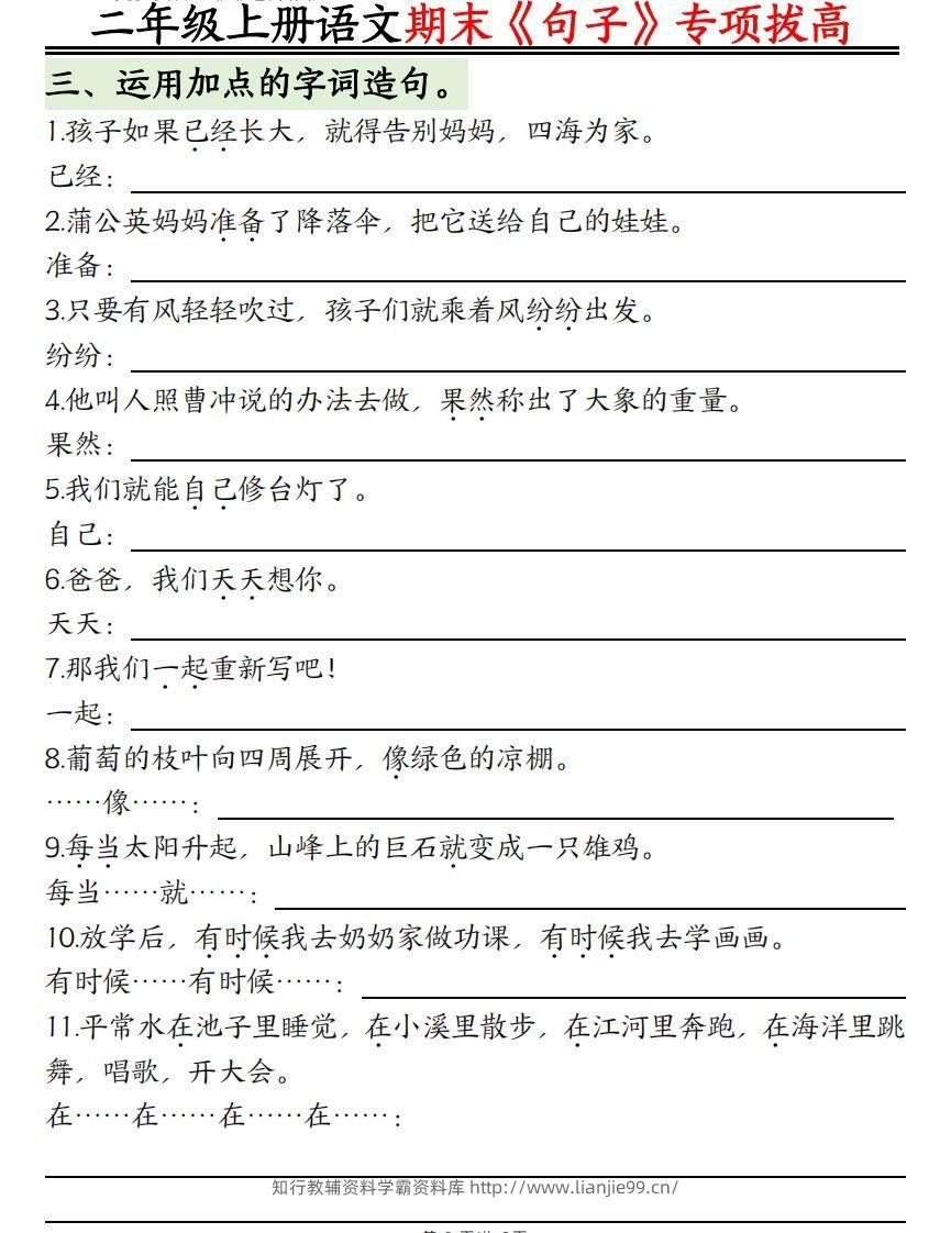 图片[2]-二上语文【期末专项】：句型专项拔高精练空白+-学霸资料库学科资源下载