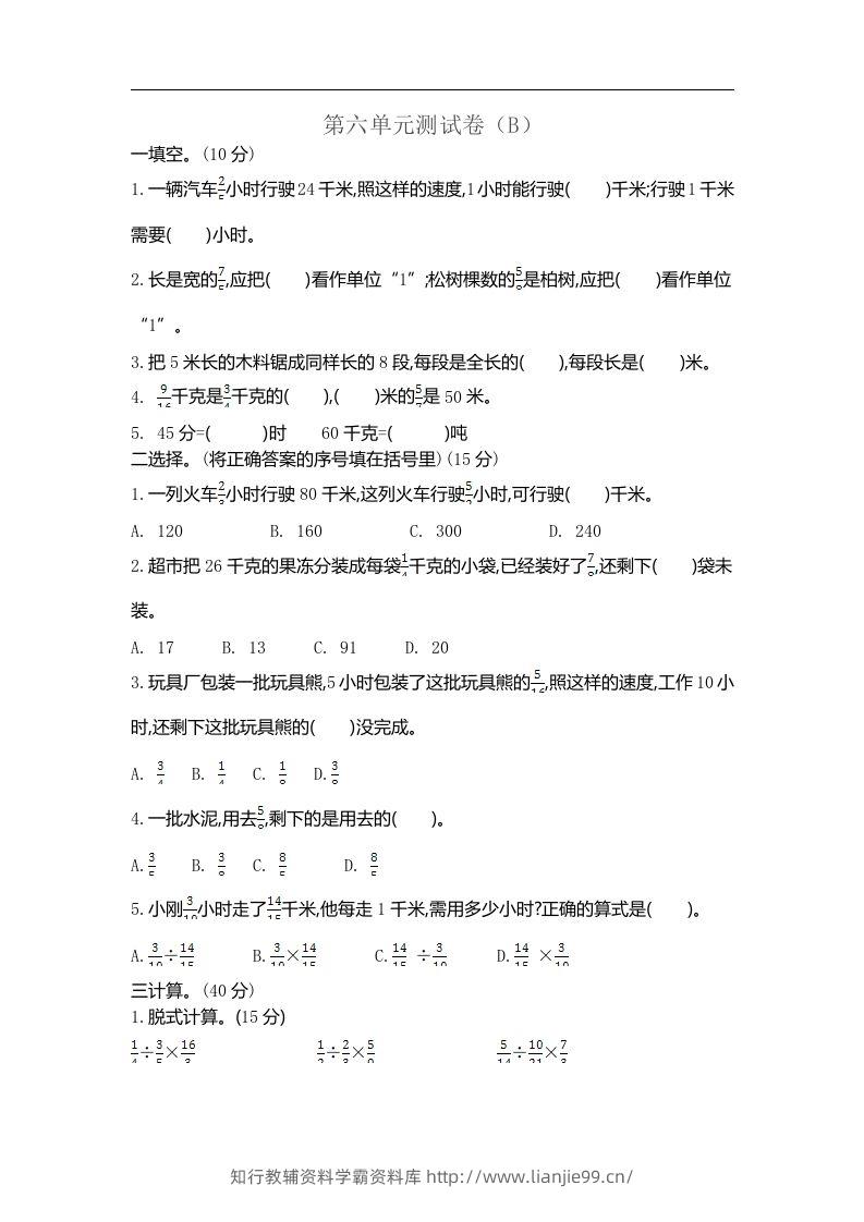 五上54制青岛版数学第六单元测试卷.2-学霸资料库学科资源下载