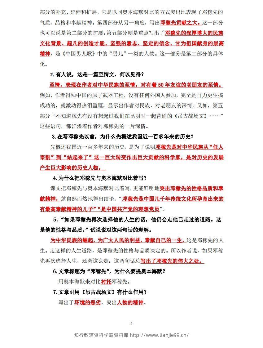 图片[2]-七下语文每课重点知识点梳理-学霸资料库学科资源下载