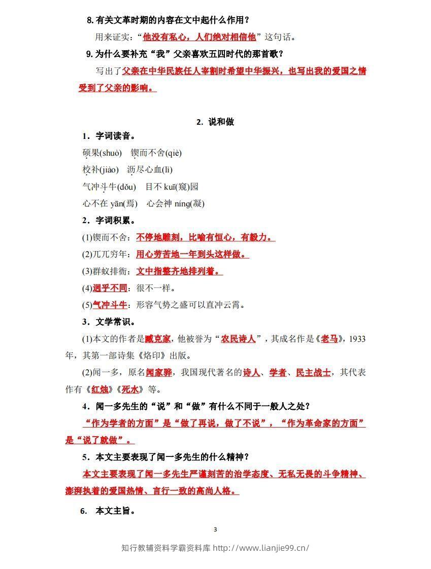 图片[3]-七下语文每课重点知识点梳理-学霸资料库学科资源下载