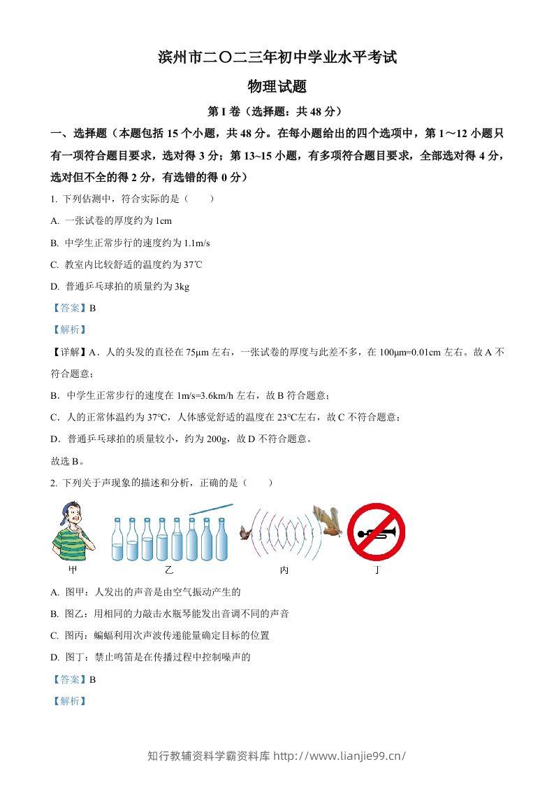 2023年山东省滨州市中考物理试题（含答案）-学霸资料库学科资源下载