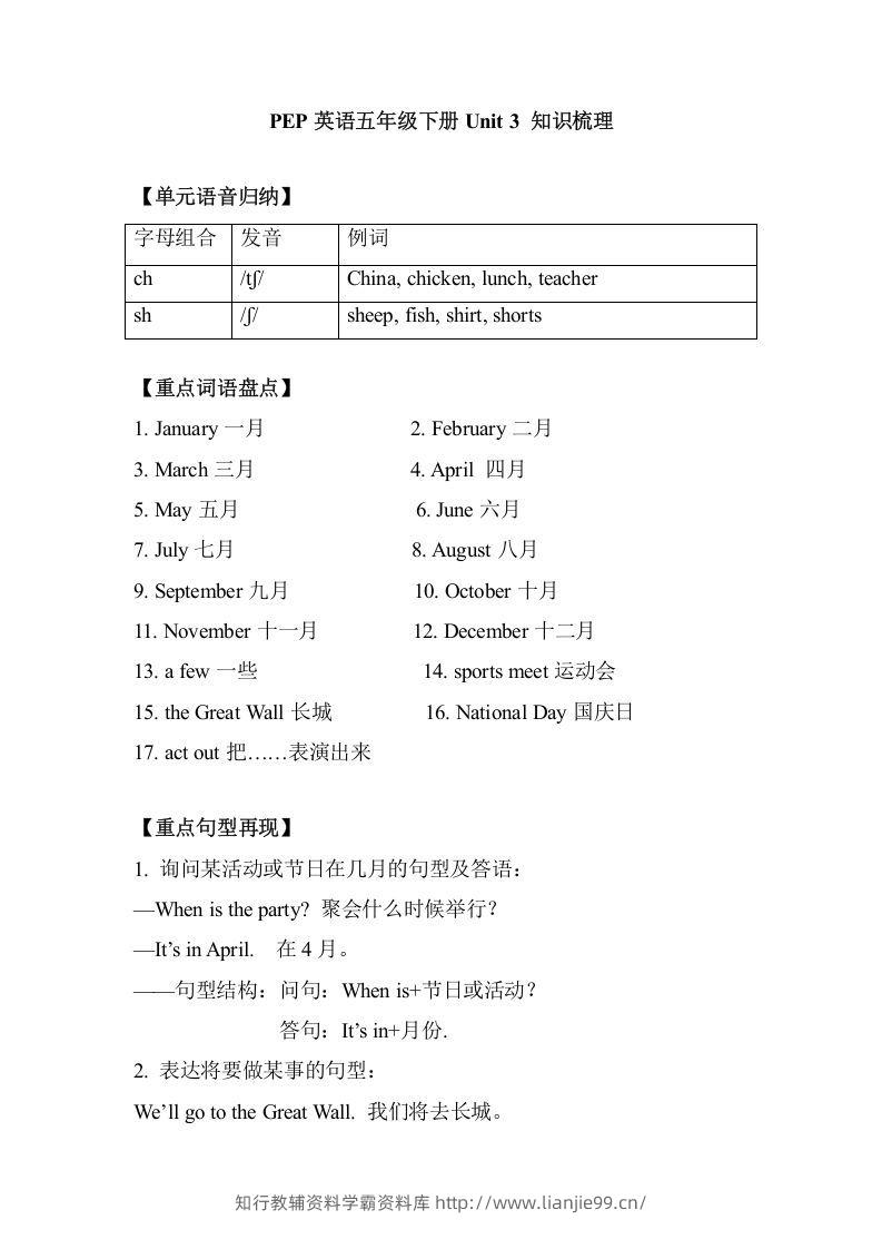 五年级英语下册单元知识梳理-Unit3Myschoolcalendar（人教PEP版）-学霸资料库学科资源下载