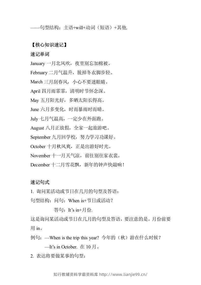 图片[2]-五年级英语下册单元知识梳理-Unit3Myschoolcalendar（人教PEP版）-学霸资料库学科资源下载