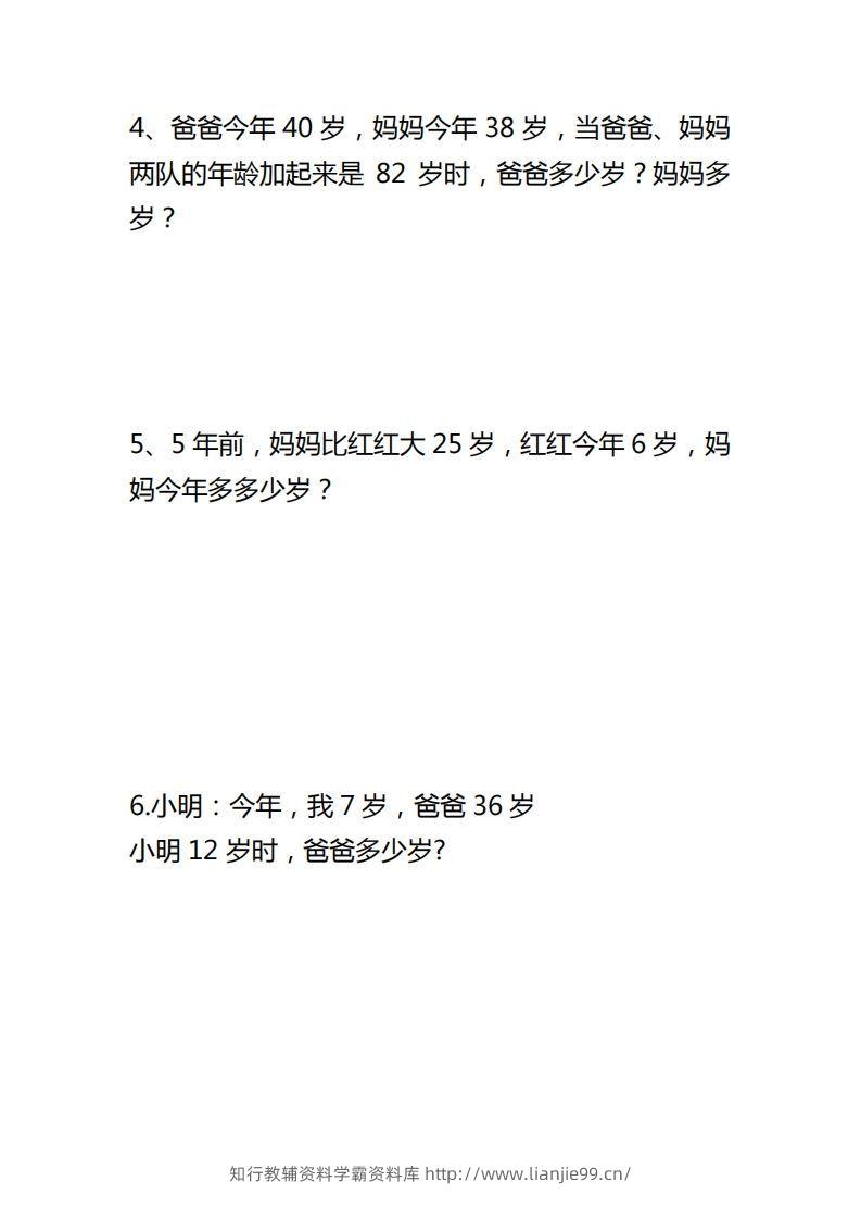 图片[2]-【应用题】一上数学年龄问题应用题-学霸资料库学科资源下载