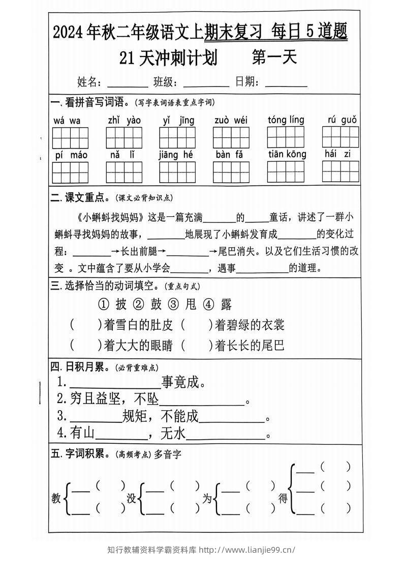 【2024秋-期末复习每日5道题（21+天期末冲刺计划）】二上语文-学霸资料库学科资源下载
