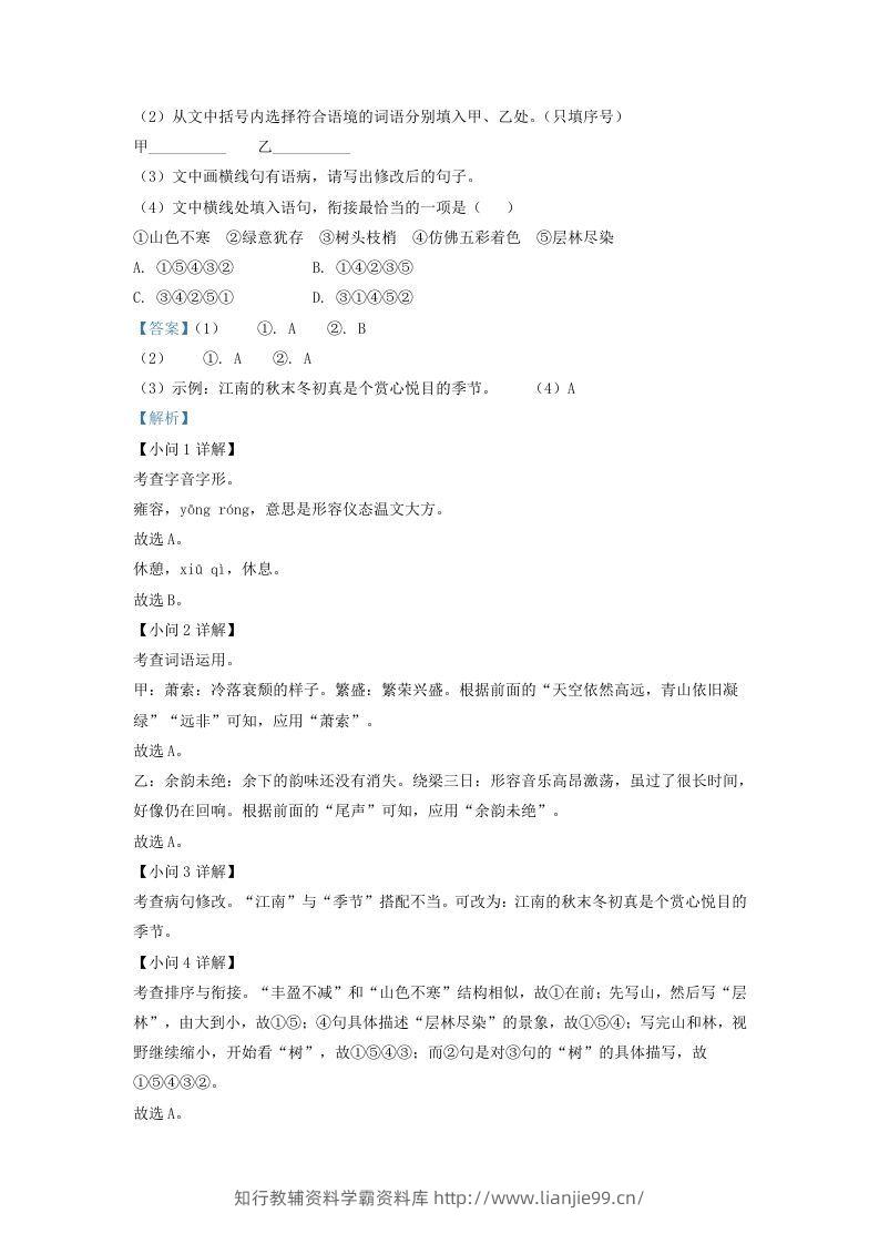 图片[2]-2022-2023学年福建省三明市九年级上学期语文期中试题及答案(Word版)-学霸资料库学科资源下载