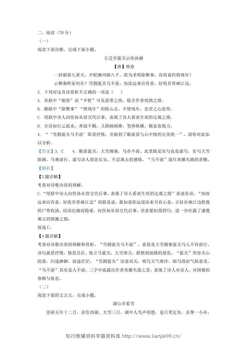 图片[3]-2022-2023学年福建省三明市九年级上学期语文期中试题及答案(Word版)-学霸资料库学科资源下载
