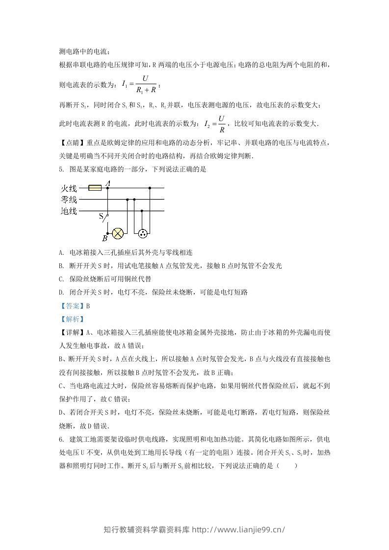 图片[3]-2020-2021学年辽宁省沈阳市铁西区九年级上学期物理期末试题及答案(Word版)-学霸资料库学科资源下载