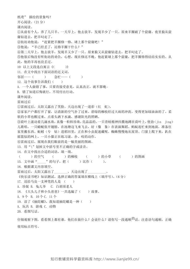 图片[2]-2021-2022学年广东省惠州市龙门县二年级下册期末语文真题及答案(Word版)-学霸资料库学科资源下载