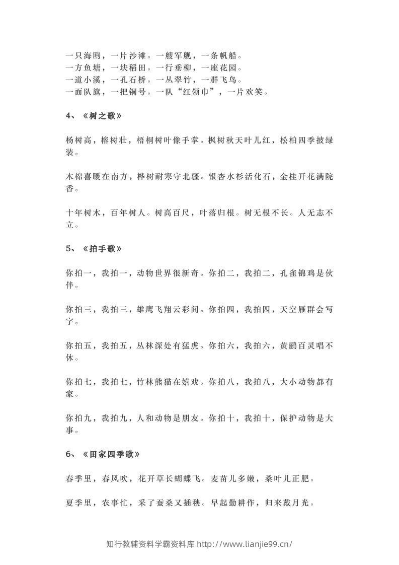 图片[3]-部编版二年级上册语文背诵课文内容及闯关表-学霸资料库学科资源下载