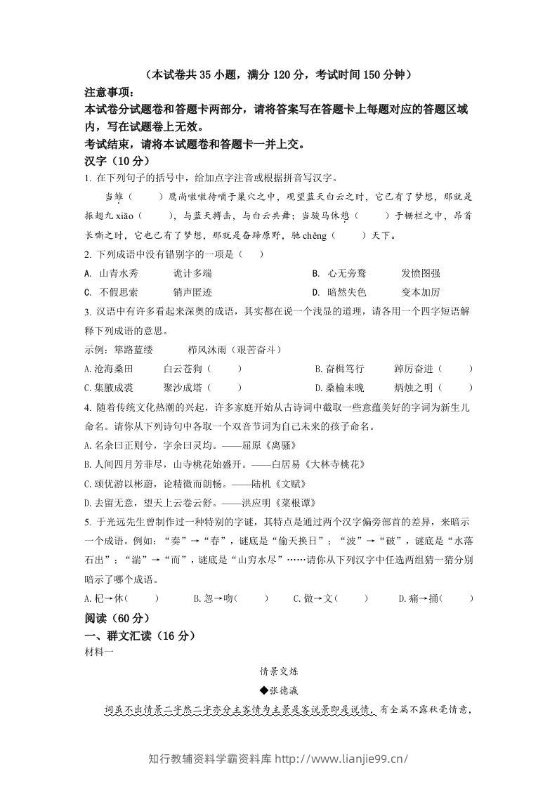 2022年湖北省宜昌市中考语文真题（空白卷）-学霸资料库学科资源下载