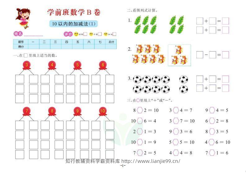 【数学】数学学前班测试B卷-学霸资料库学科资源下载