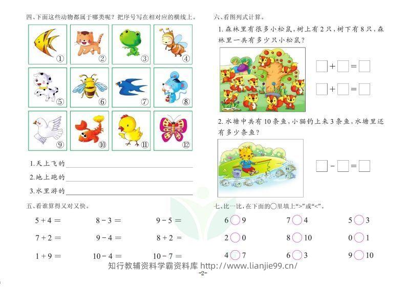 图片[2]-【数学】数学学前班测试B卷-学霸资料库学科资源下载