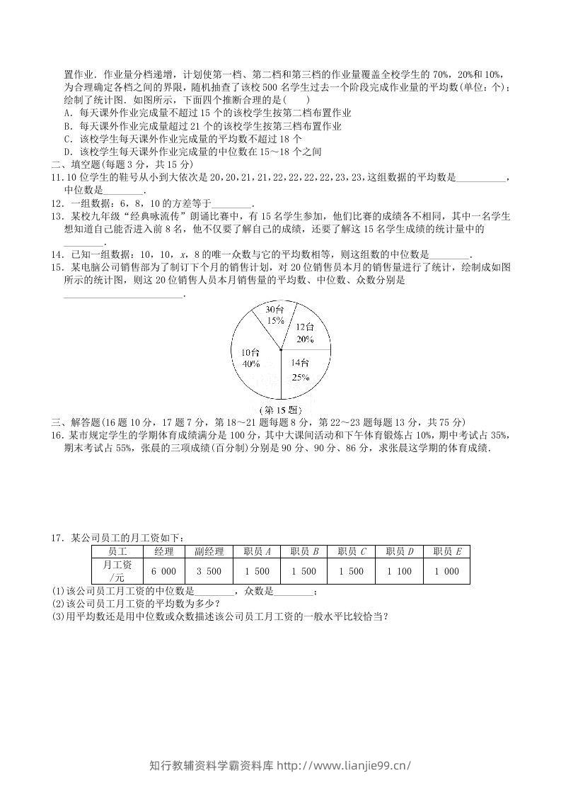图片[2]-2022-2023学年北师大版八年级数学上册第六章数据的分析单元测试题及答案(Word版)-学霸资料库学科资源下载