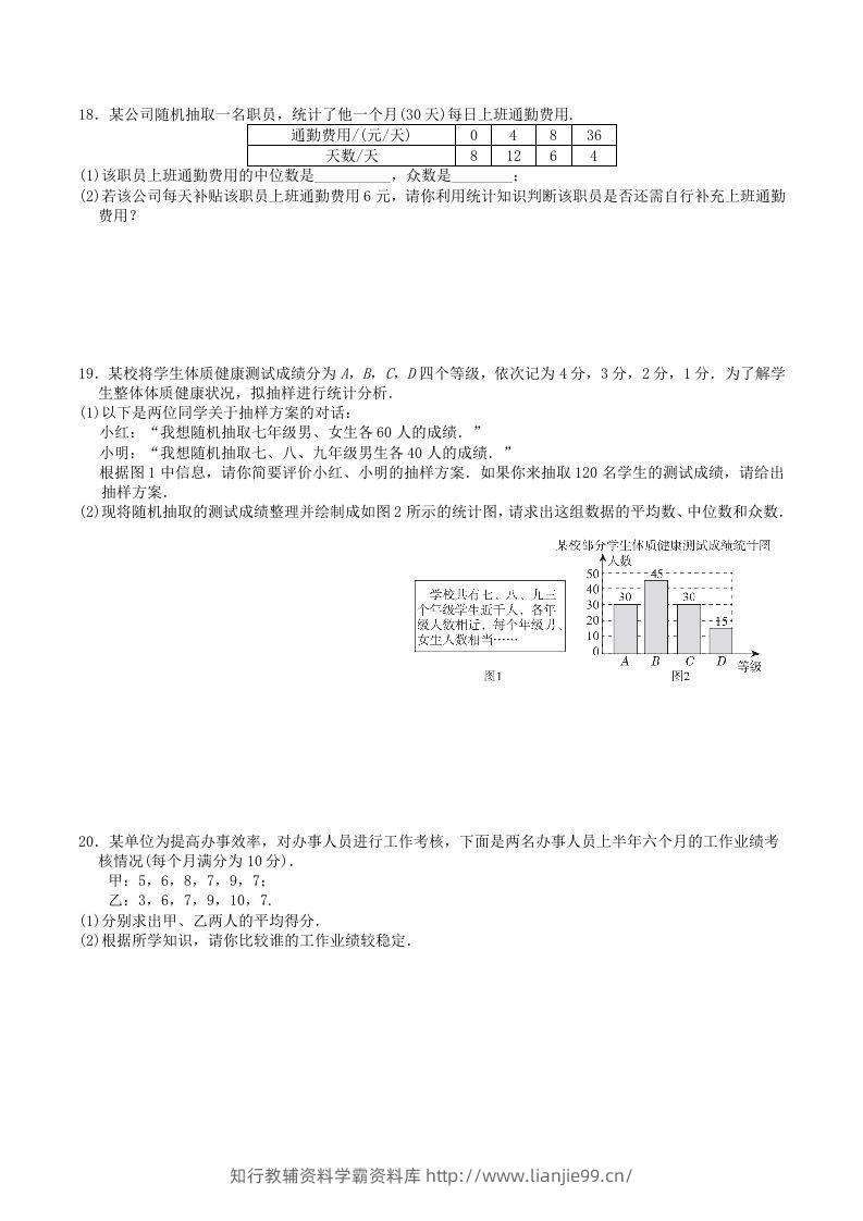 图片[3]-2022-2023学年北师大版八年级数学上册第六章数据的分析单元测试题及答案(Word版)-学霸资料库学科资源下载
