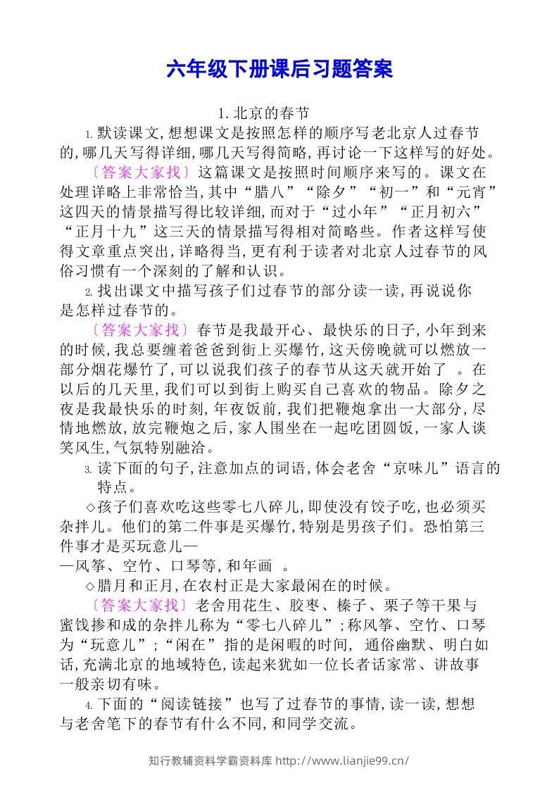 六年级语文下册课后题参考答案-学霸资料库学科资源下载