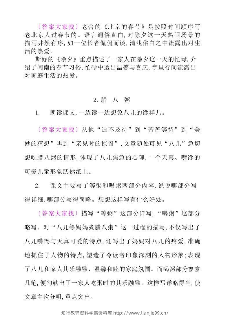 图片[2]-六年级语文下册课后题参考答案-学霸资料库学科资源下载