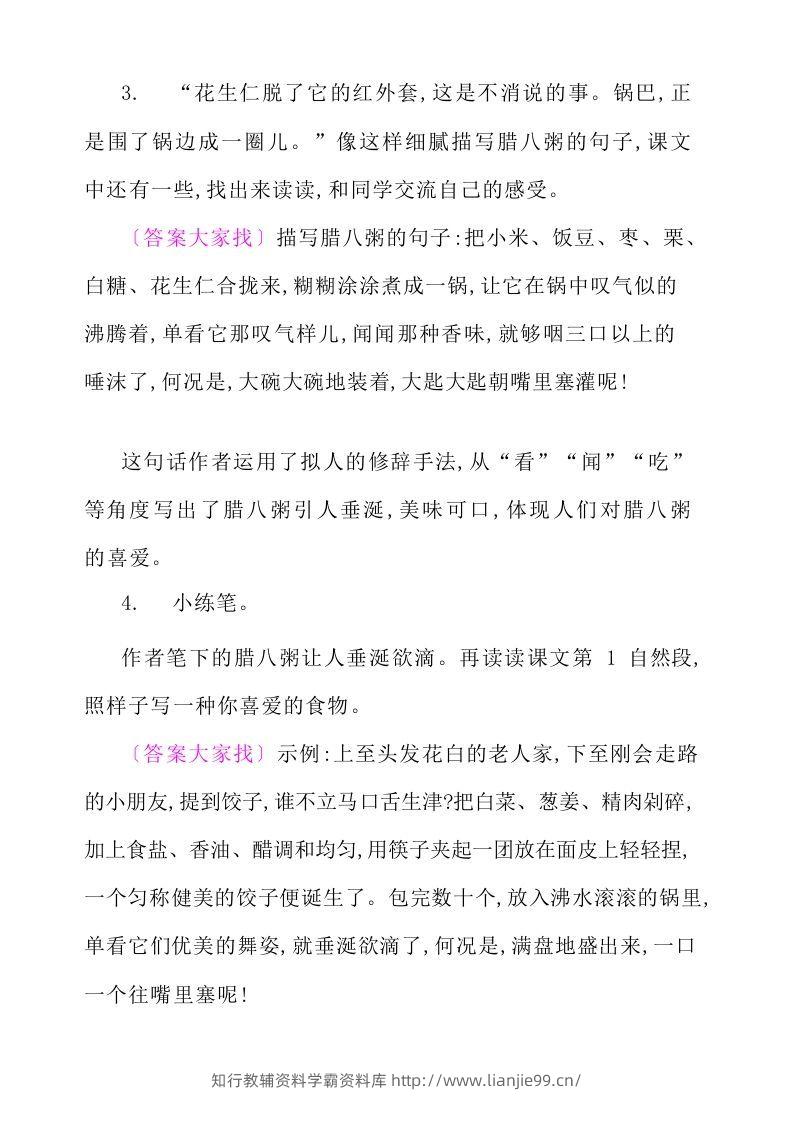 图片[3]-六年级语文下册课后题参考答案-学霸资料库学科资源下载